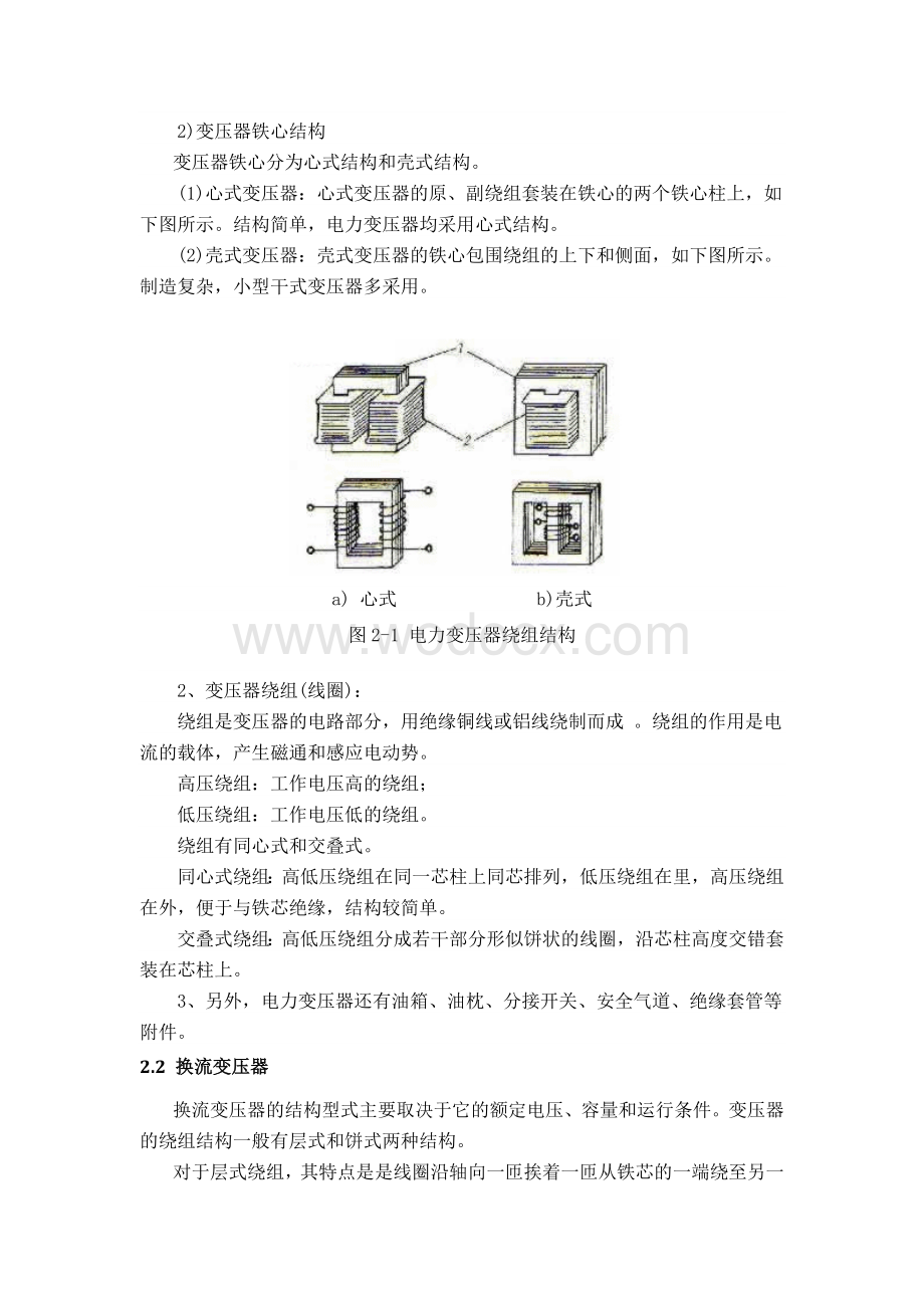 作业----换流变压器与电力变压器比较分析.docx_第3页