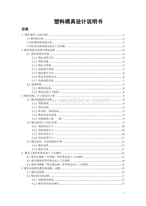 盒盖塑料模具设计说明书.doc