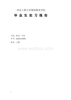 数控机床改造.docx