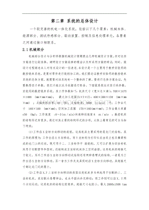 数控机床电气设计.doc