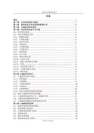 数控机床的主传动系统.doc