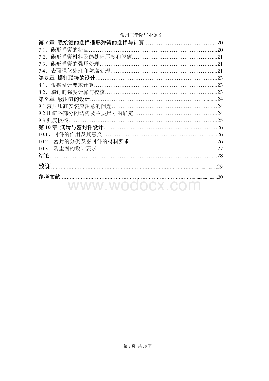 数控机床的主传动系统.doc_第2页