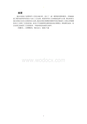鼠标下盖的注塑模具的设计.doc