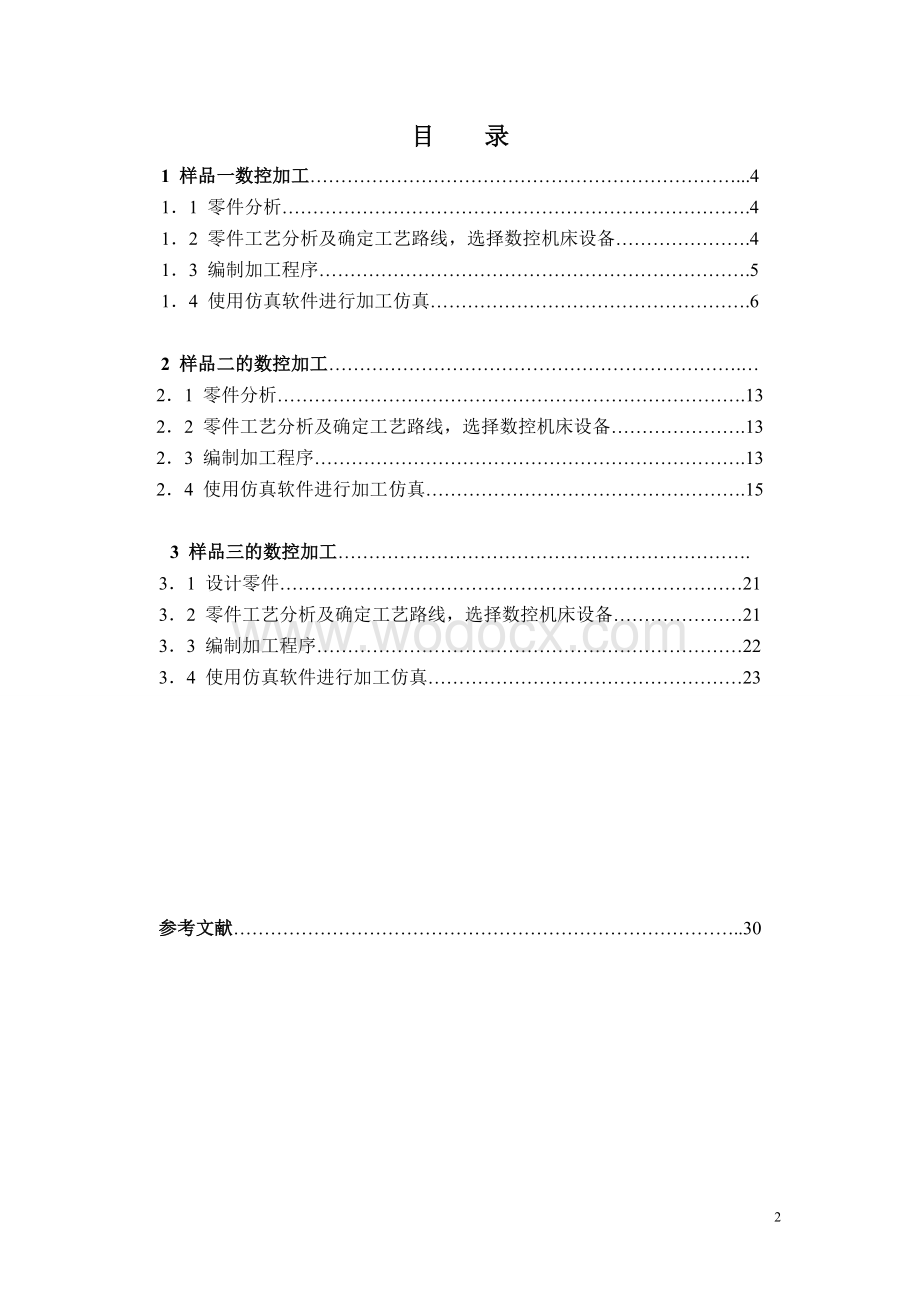 数控机床操作与加工仿真FANUC OI 数控加工中心.doc_第2页