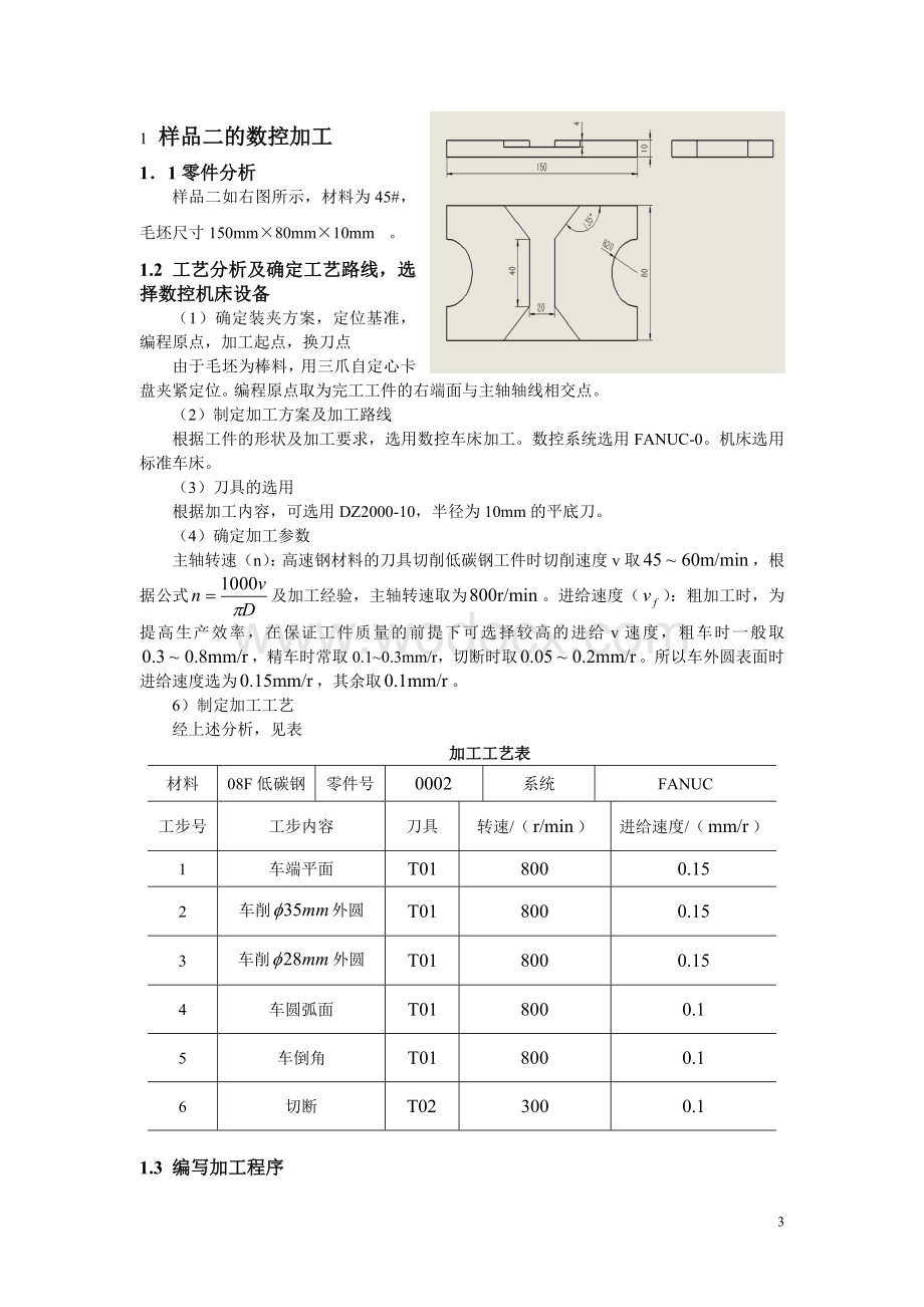 数控机床操作与加工仿真FANUC OI 数控加工中心.doc_第3页