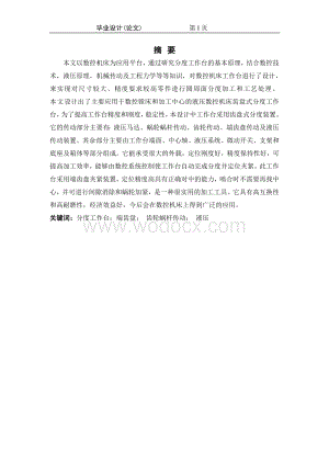数控机床齿盘式分度工作台设计.doc