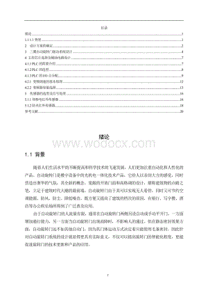 【精品】基于PLC的自动旋转门控制系统胡设计22.doc