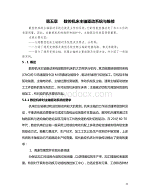 数控机床主轴驱动系统与维修.doc