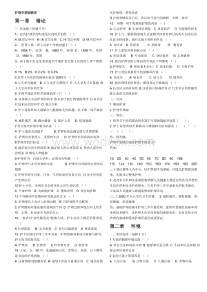 护理学基础试卷及答案.doc