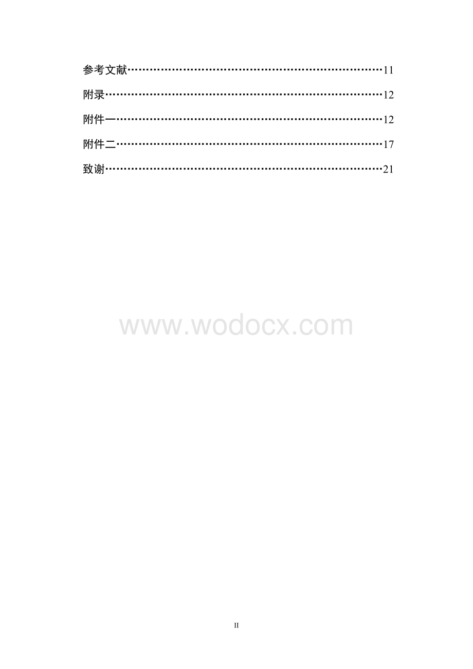 重大环境污染事故罪主观方面探析.doc_第2页