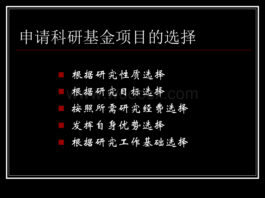 如何撰写科研项目申请书(护理部).ppt_第3页