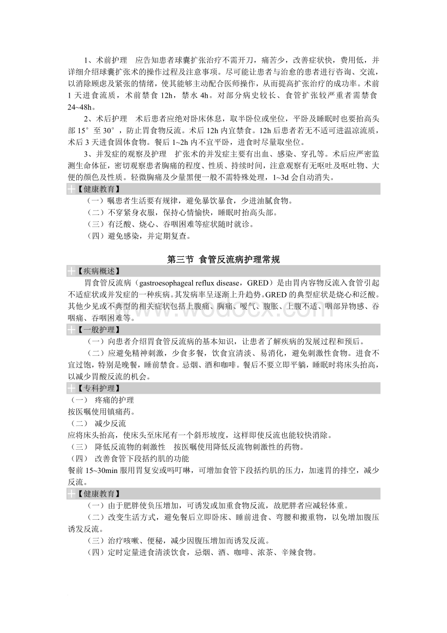 消化系统疾病护理常规.doc_第2页