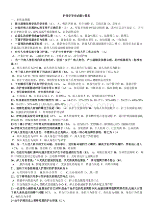 护理学导论试题与答案(总).doc