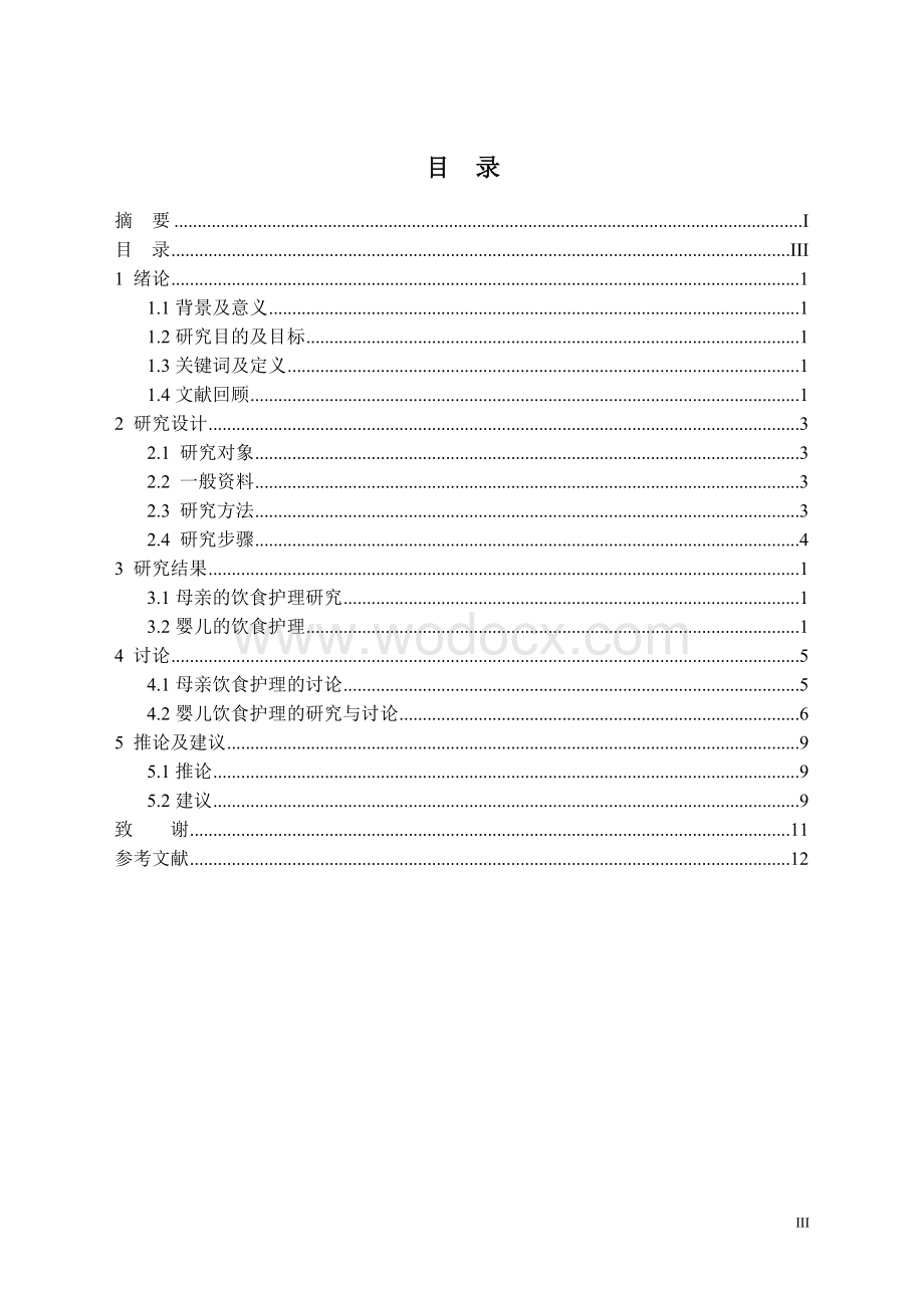 影响产妇泌乳不足原因分析及护理对策.doc_第3页