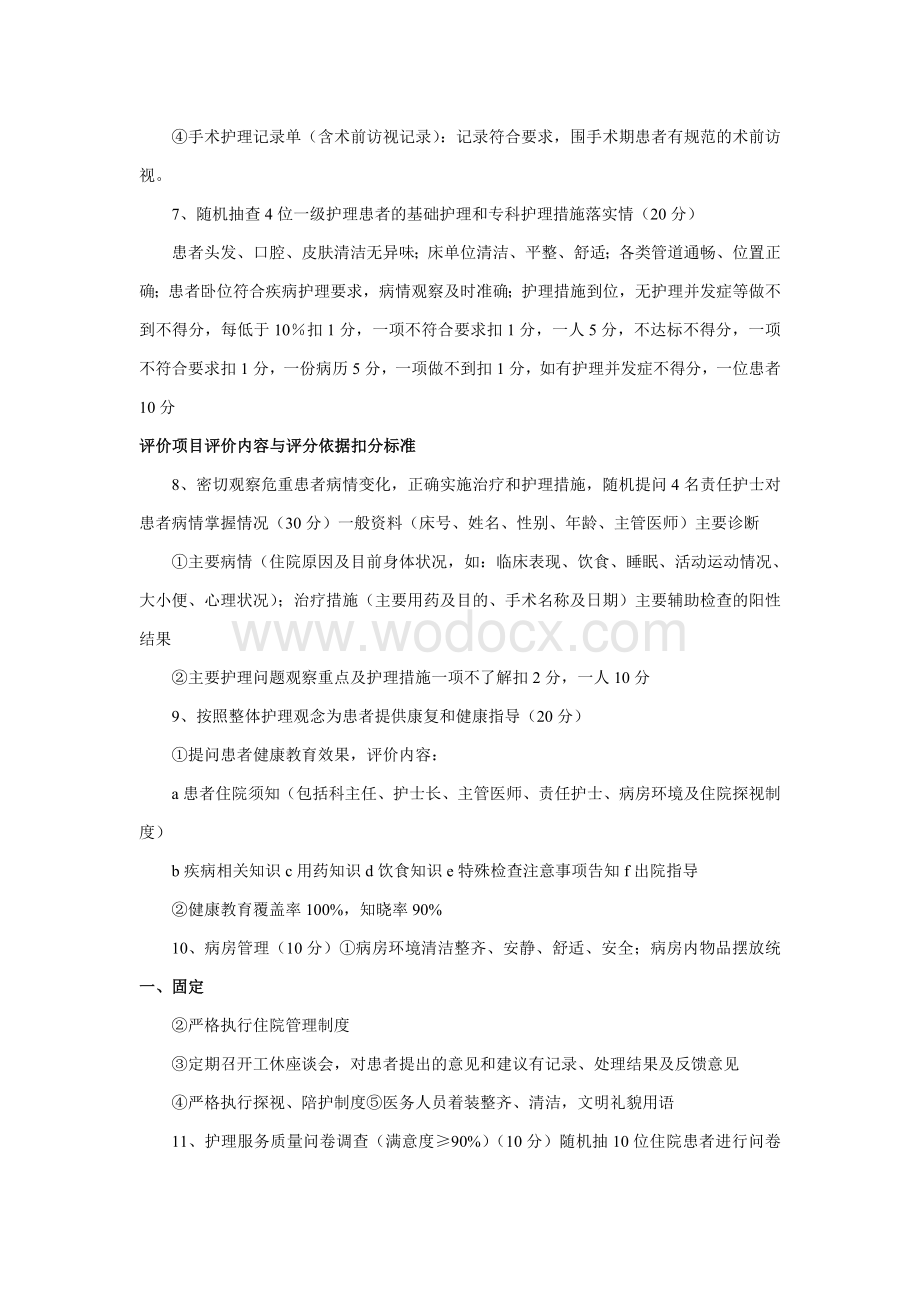 优质护理服务示范工程实施办法.doc_第2页