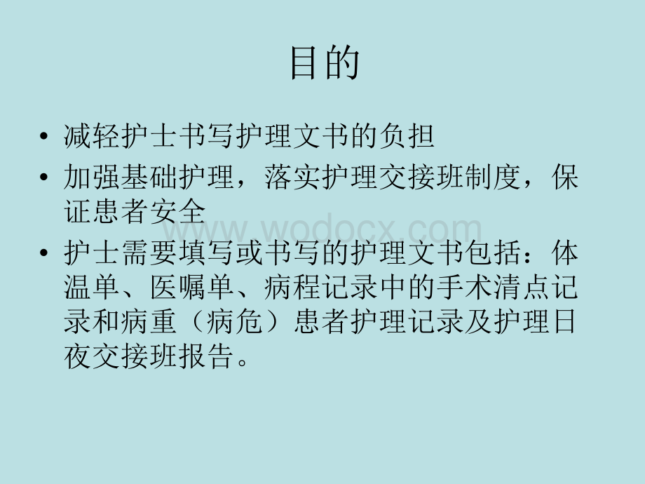 山东省护理文书书写基本要求和格式1.ppt_第3页