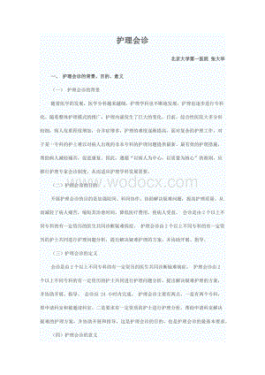 临床护理教学实践讨论.docx