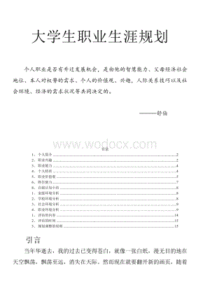 护理系学生职业生涯规划.doc