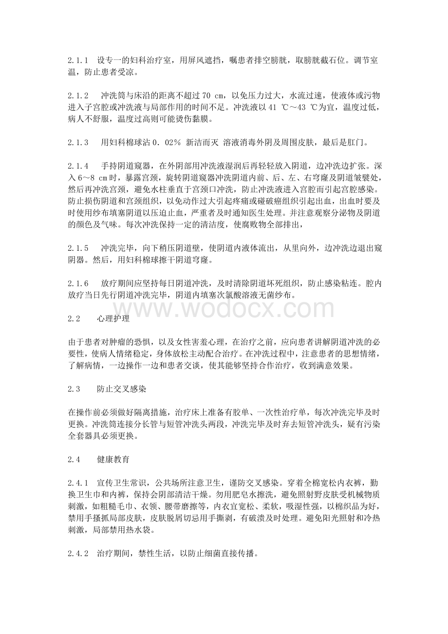 护理专业毕业论文肿瘤.doc_第2页