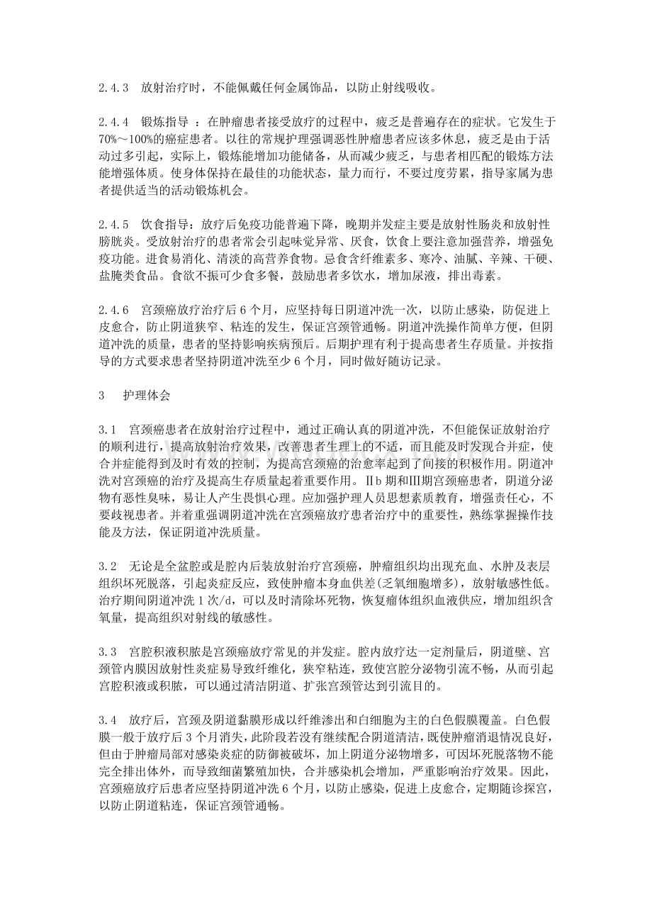 护理专业毕业论文肿瘤.doc_第3页