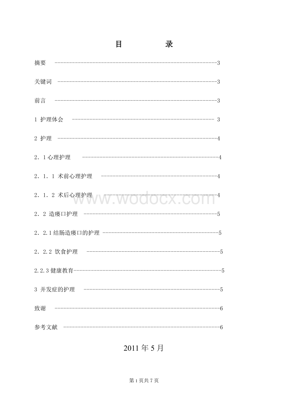 直肠癌患者术后护理.doc_第1页