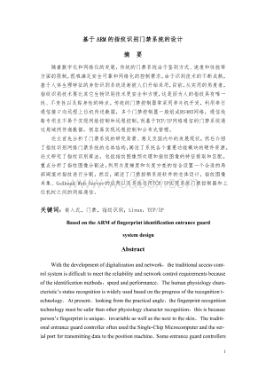 基于ARM的指纹识别门禁系统的设计.doc
