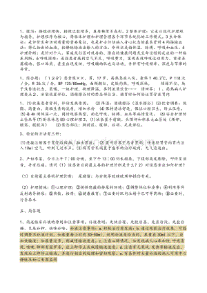 护理学毕业考试参考答案.doc