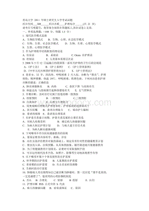 护理考研综合试题.doc