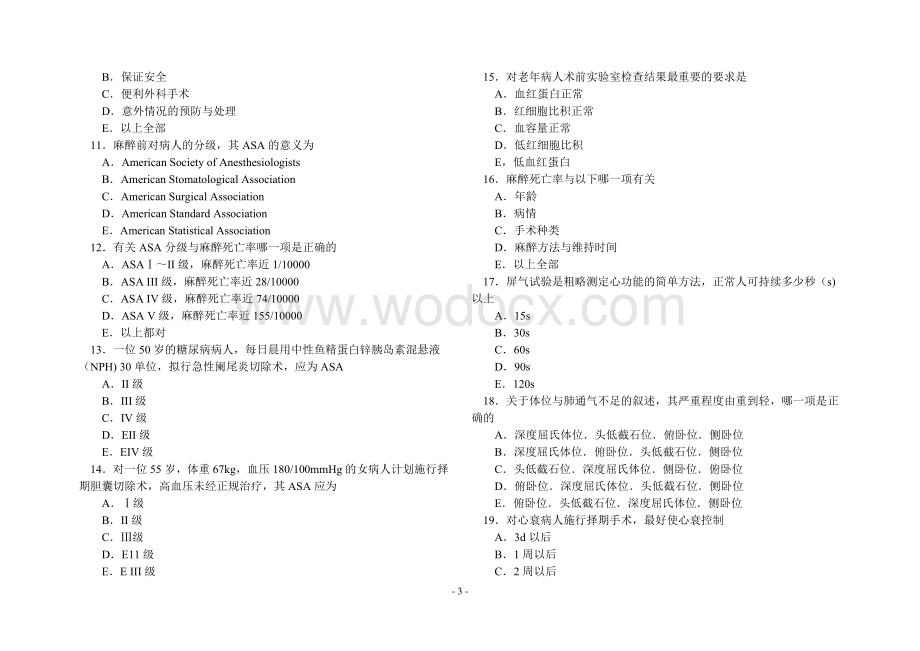 临床麻醉学习题集.doc_第3页