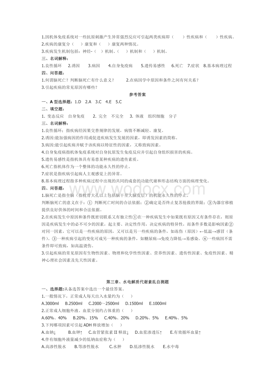 病理生理学分章节习题.doc_第2页