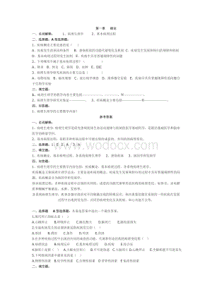 病理生理学分章节习题.doc