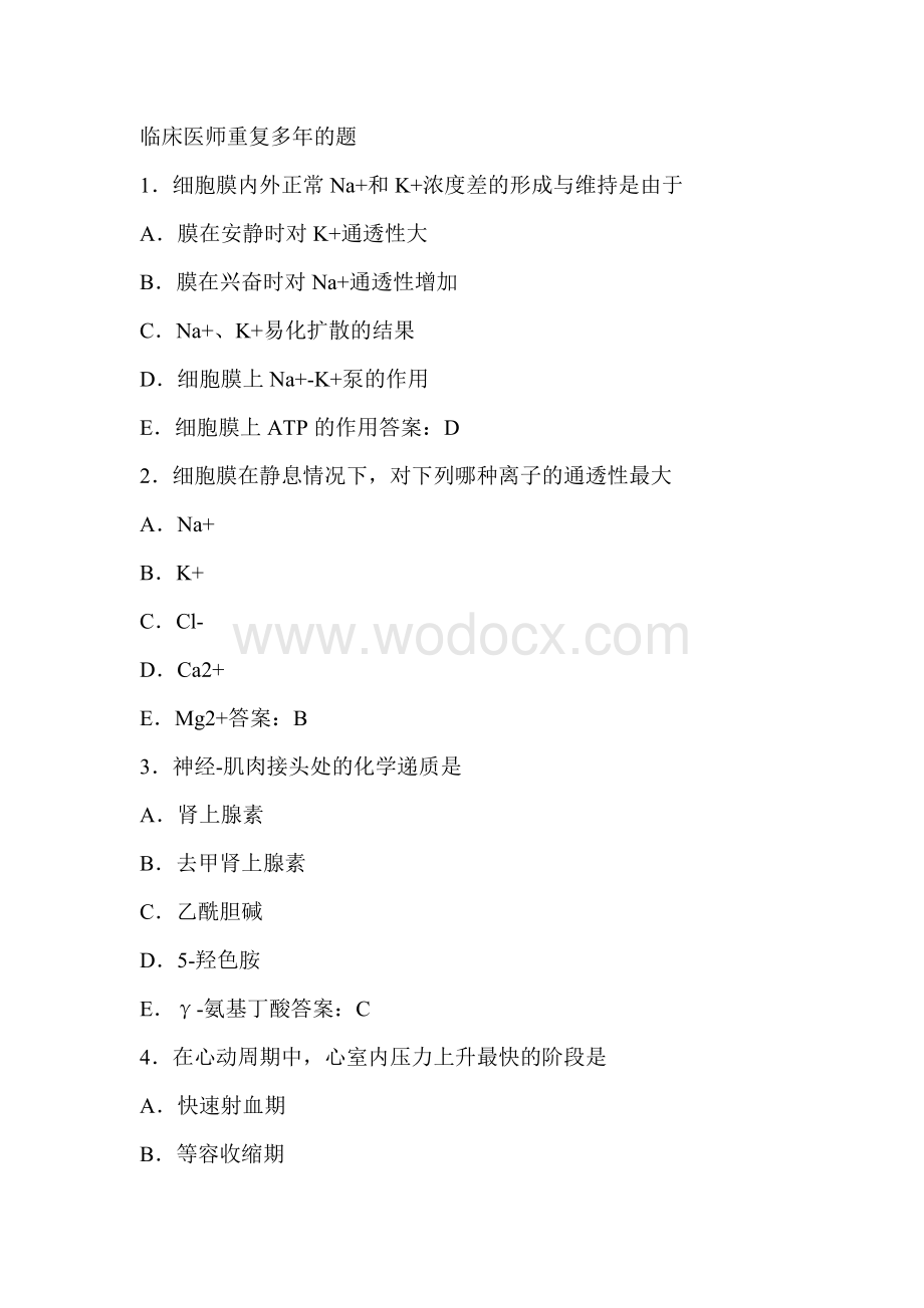 临床医师重复多年的题.doc_第1页