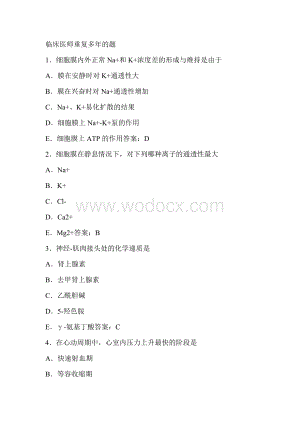 临床医师重复多年的题.doc