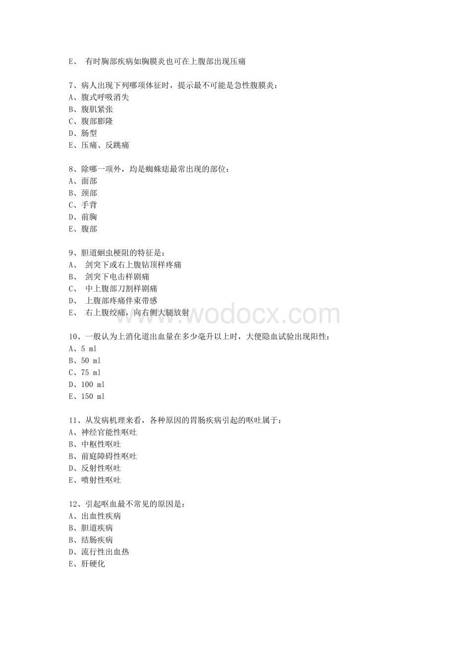 近年诊断学试题系列.doc_第2页