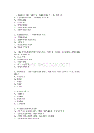 近年诊断学试题系列.doc