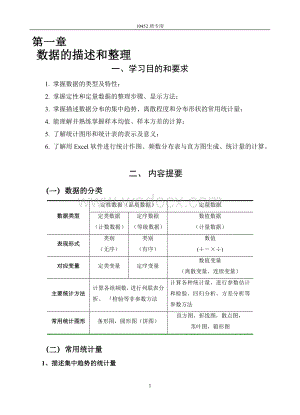 《医药数理统计方法》练习册学习指导.doc