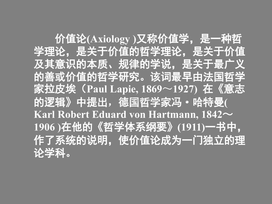 【土木建筑】《建筑批评学》第四章建筑批评的价值论.ppt_第3页