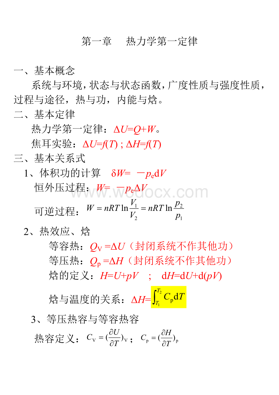 物理化学知识点总结.doc_第1页