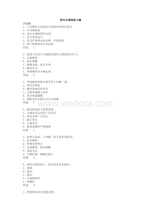 南方医科大学外科学题库.doc