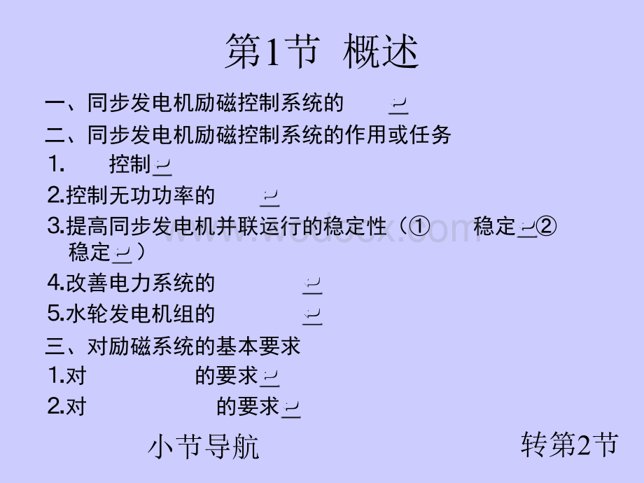 电力系统自动装置原理-第3章.ppt_第2页