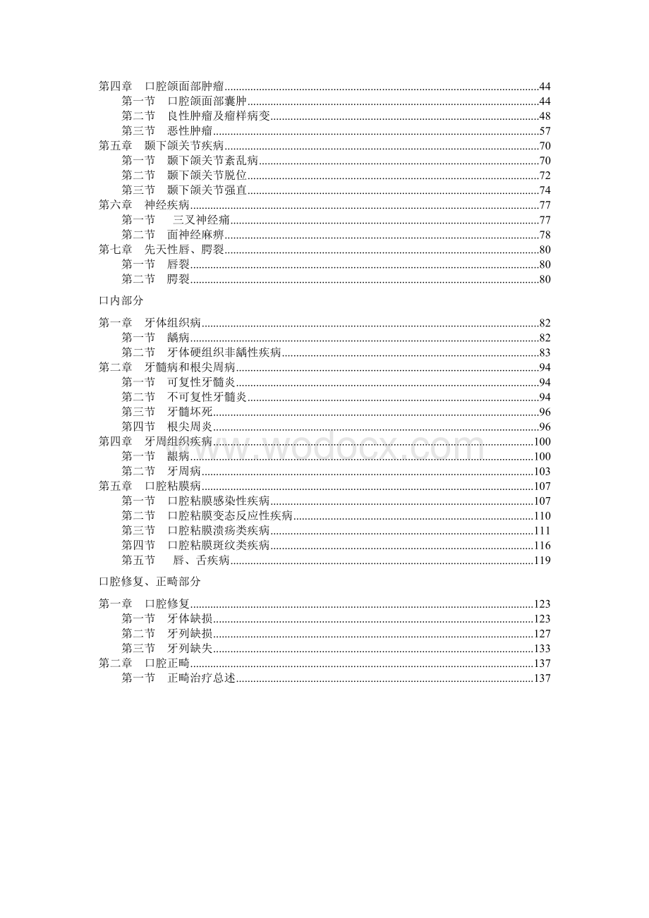 口腔科分册口腔颌面部损伤诊疗指南.doc_第2页