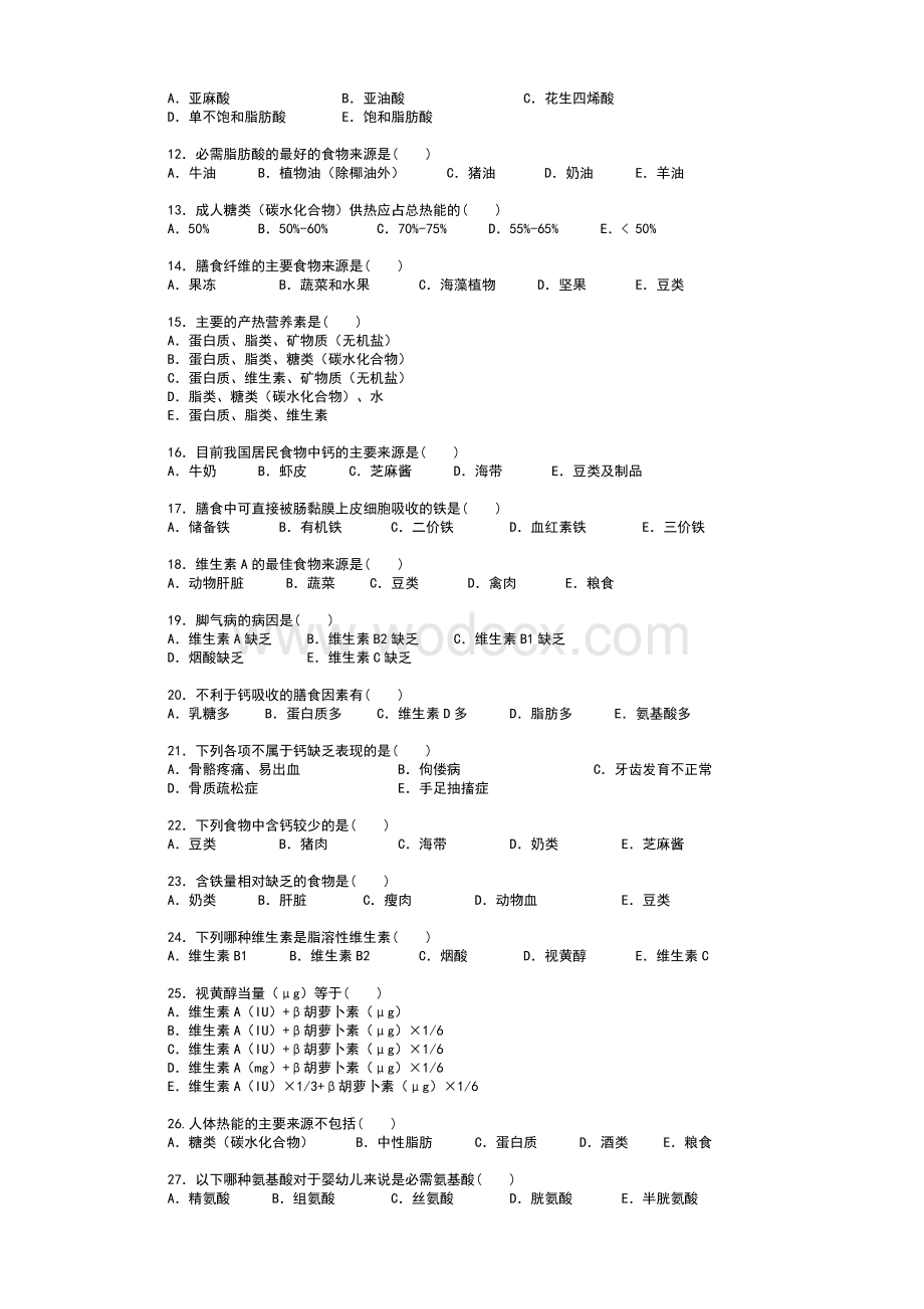 预防医学营养与食品卫生学题库.doc_第3页