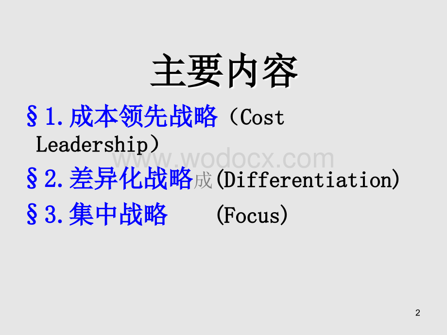 企业战略管理.ppt_第2页