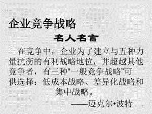 企业战略管理.ppt