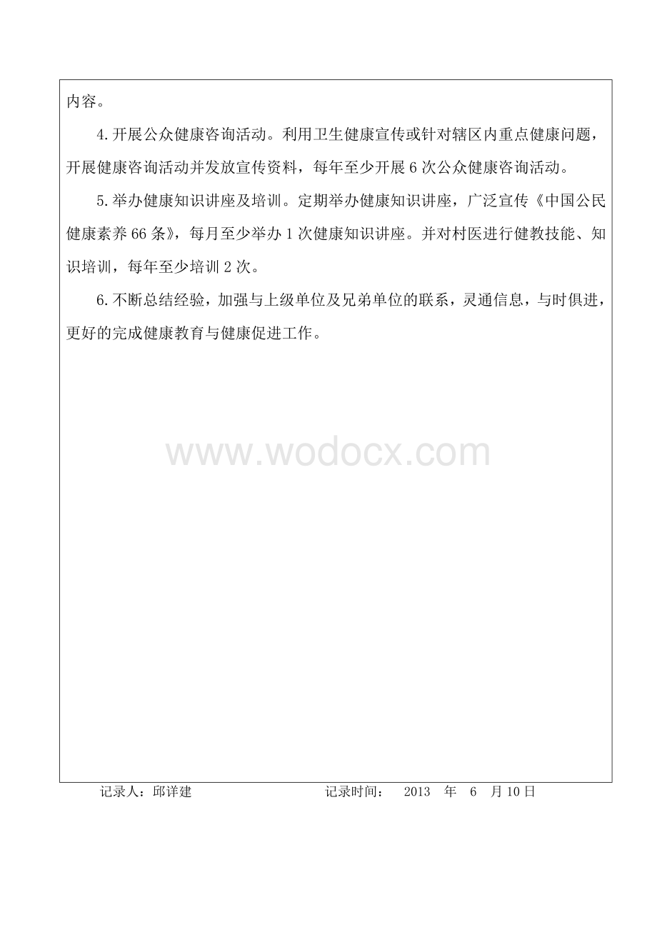 xx年医务人员健康教育相关培训记录表.doc_第3页