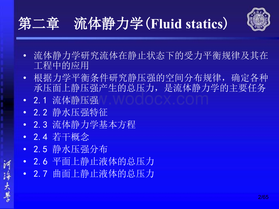 流体力学课件第二章.ppt_第2页
