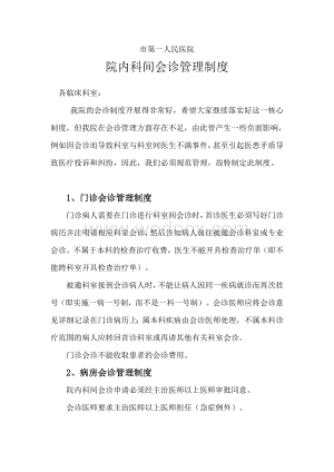 院内科间会诊管理制度.doc