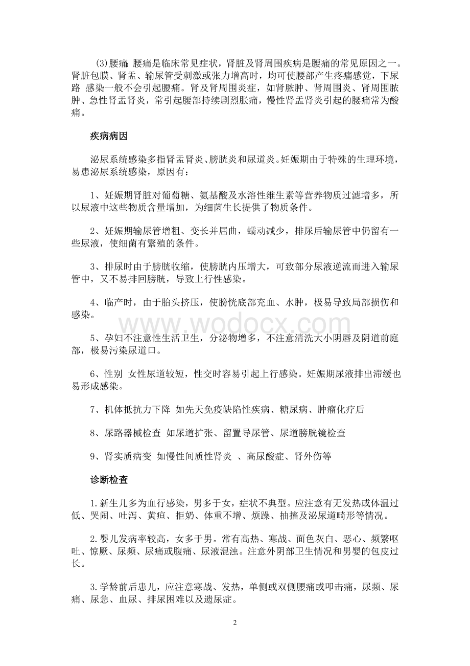 泌尿系统感染就诊指南.doc_第2页