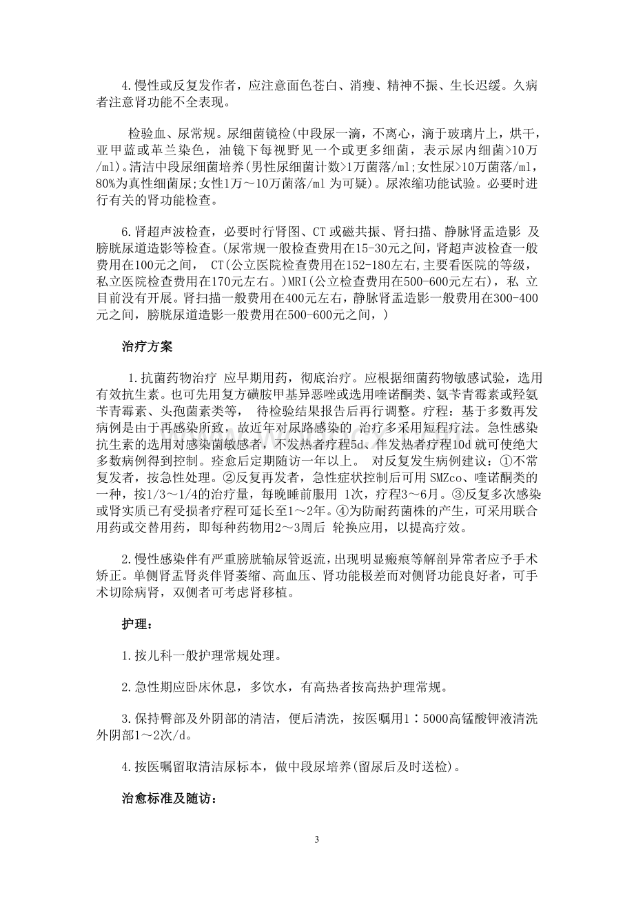 泌尿系统感染就诊指南.doc_第3页