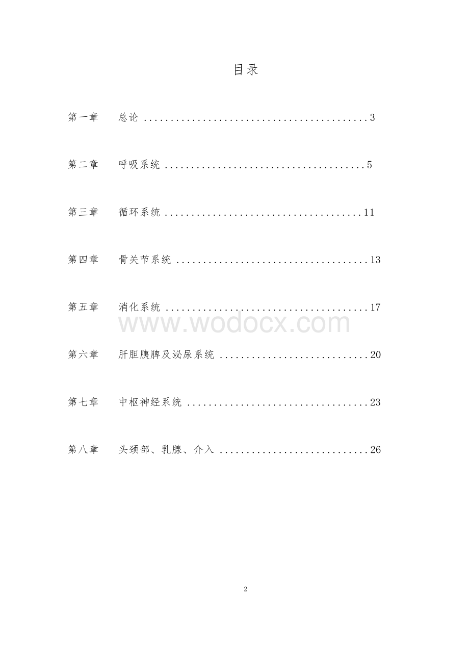 《医学影像学》试题集（含答案）.docx_第1页